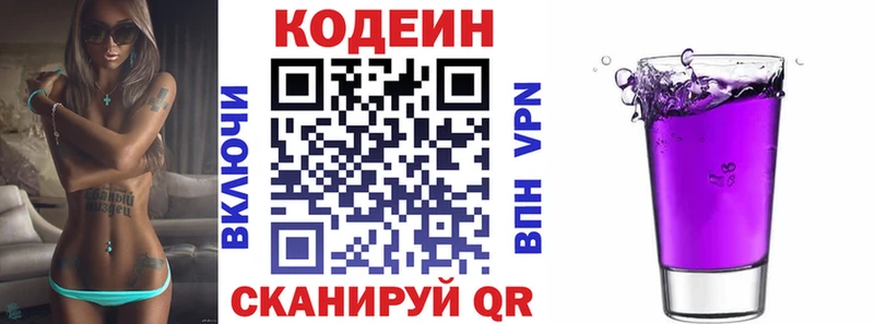 Кодеиновый сироп Lean Purple Drank  цена наркотик  Эртиль 
